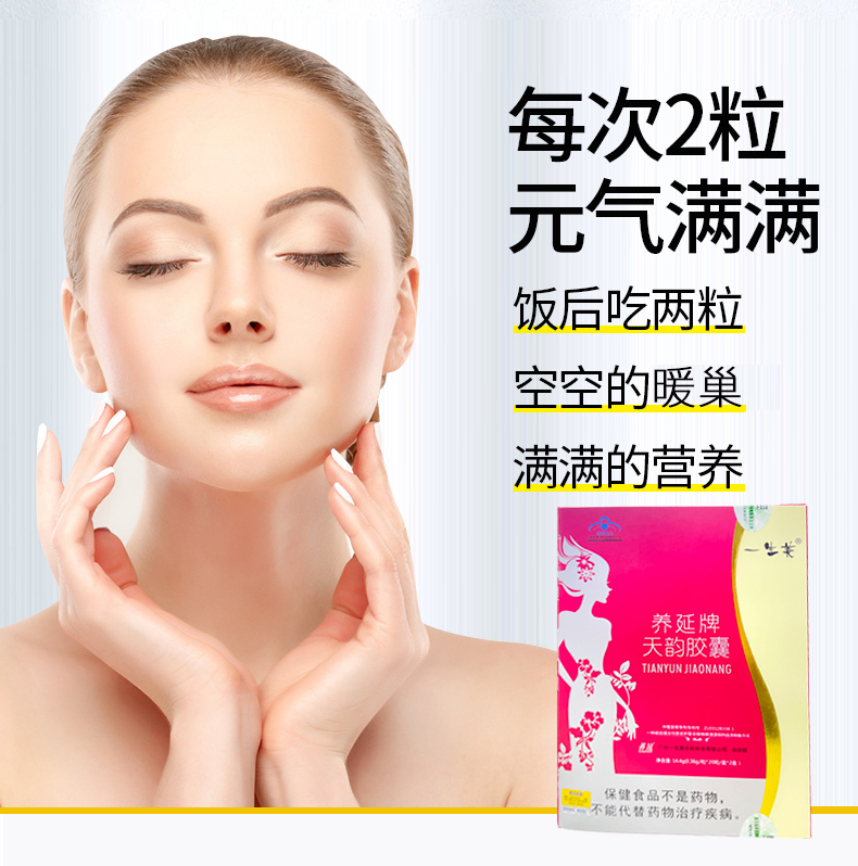 养延天韵胶囊7.jpg